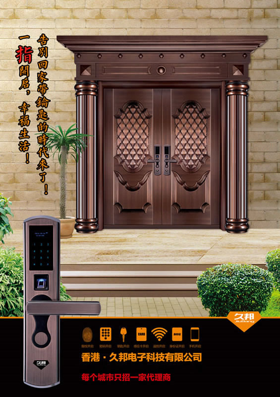 久邦智能鎖(紅古銅) 別墅指紋鎖