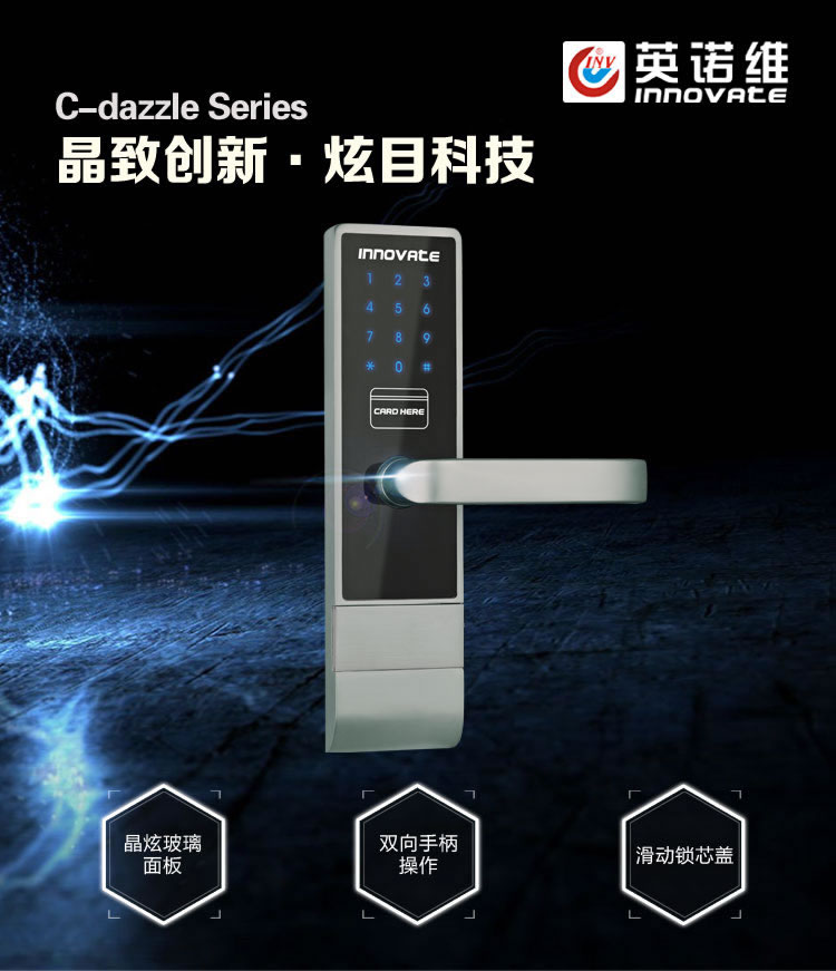 英諾維智能感應(yīng)鎖2015C（晶炫系列）