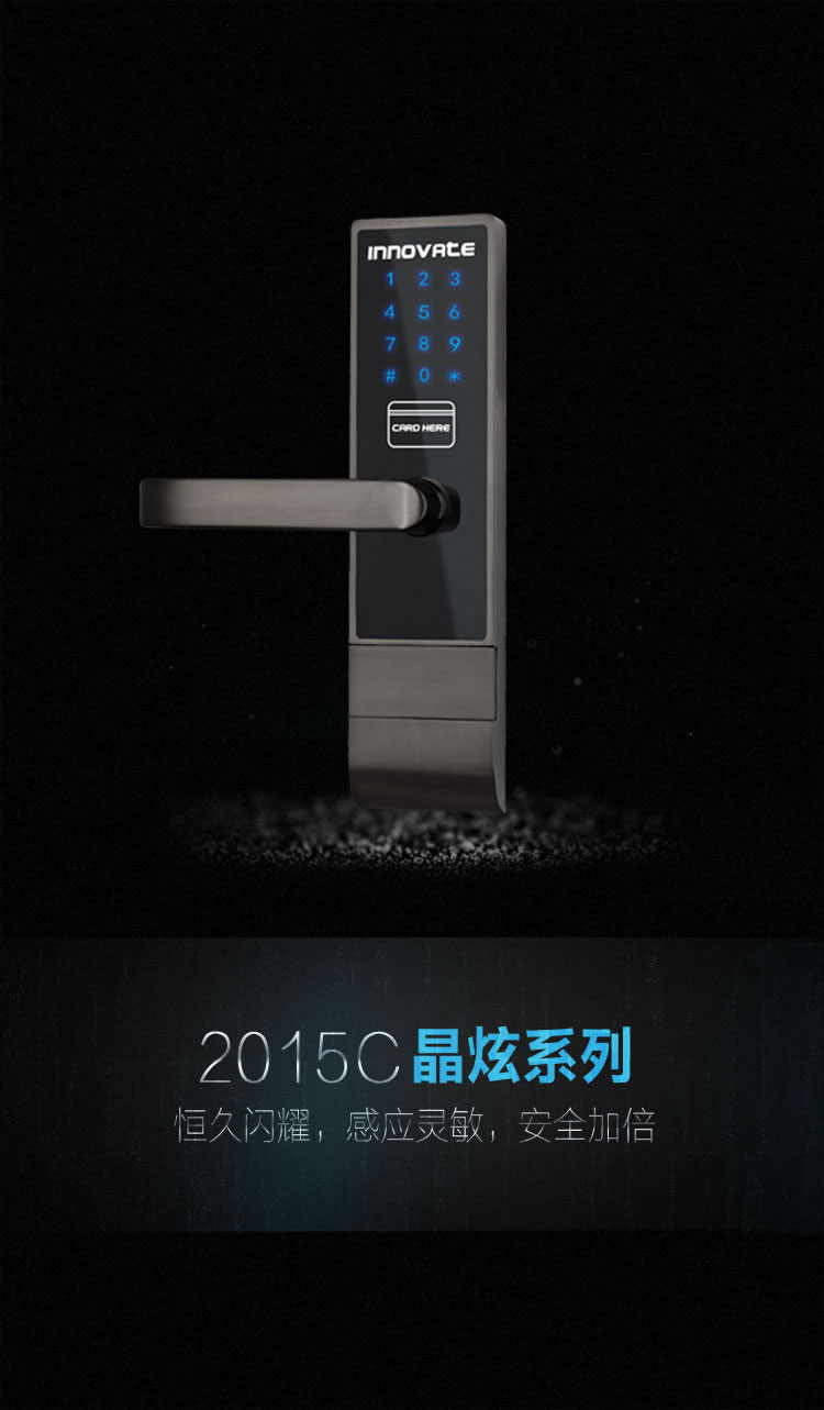 英諾維智能感應(yīng)鎖2015C（晶炫系列）