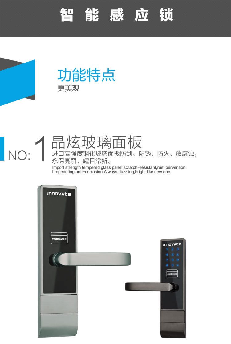 英諾維智能感應(yīng)鎖2015C（晶炫系列）
