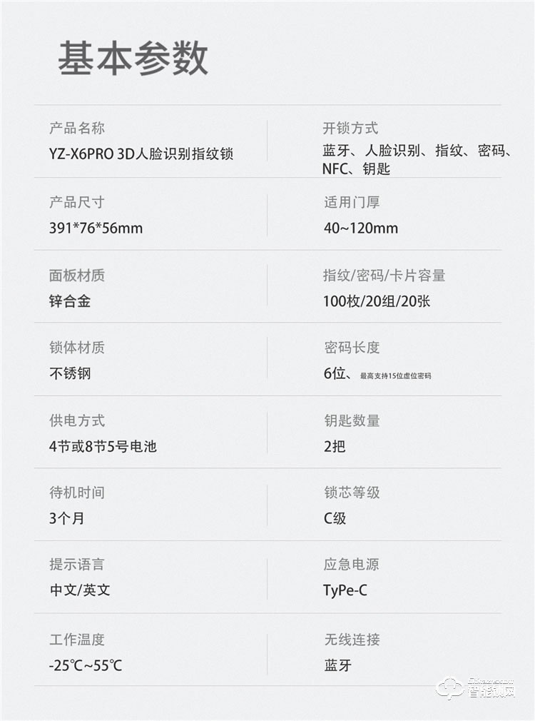 揚子智能鎖 X6pro3D人臉識別安全指紋鎖