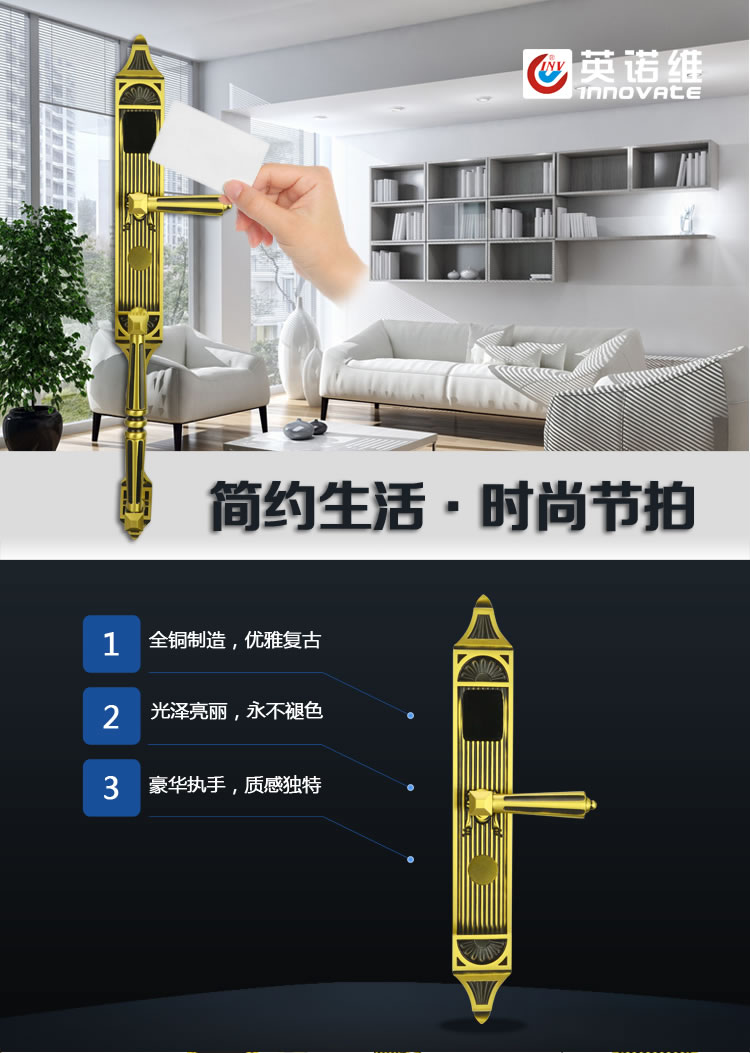 英諾維智能鎖 智能感應鎖全銅制造、豪華執手