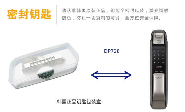 三星指紋密碼鎖DP728 防盜推拉電子門鎖