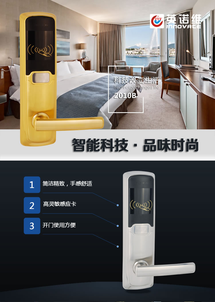英諾維智能鎖 智能電子門鎖高靈敏感應卡、簡潔精致