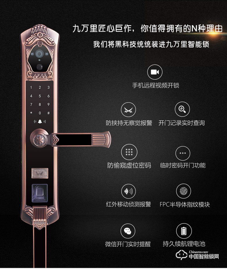 九萬(wàn)里智能鎖C900 歐式古典別墅大門鎖指紋密碼鎖