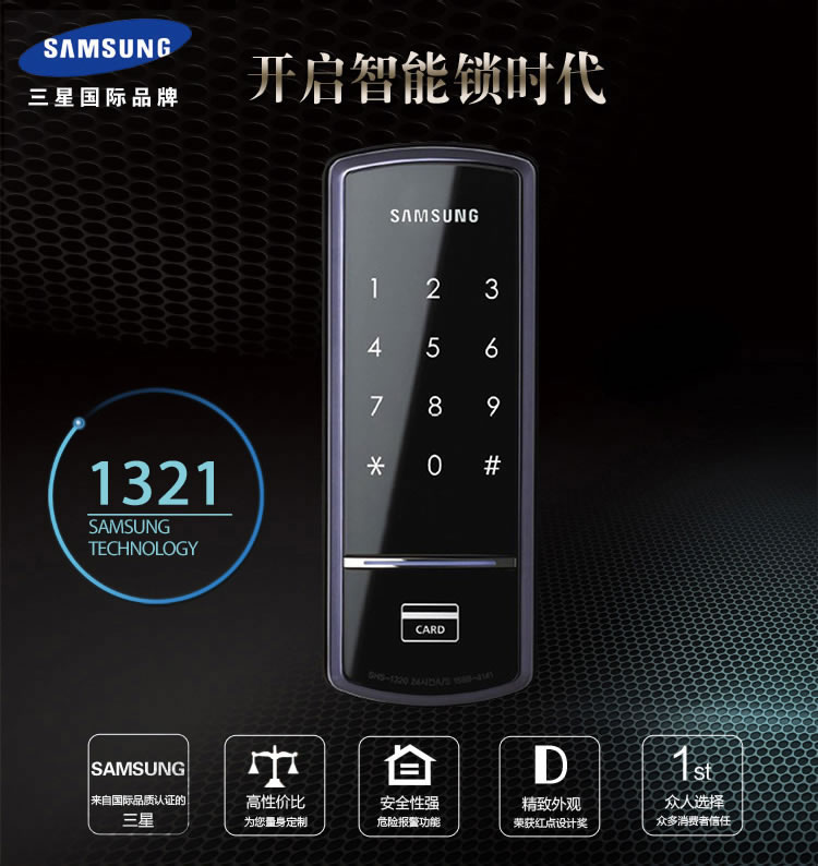 三星木門電子密碼鎖 智能觸控刷卡鎖