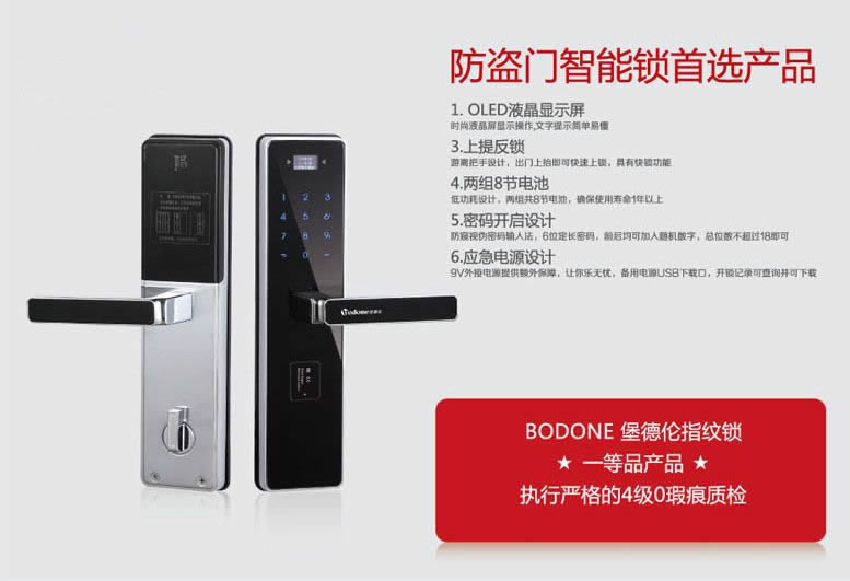 堡德倫指紋鎖 B530酒店感應鎖防盜性能強