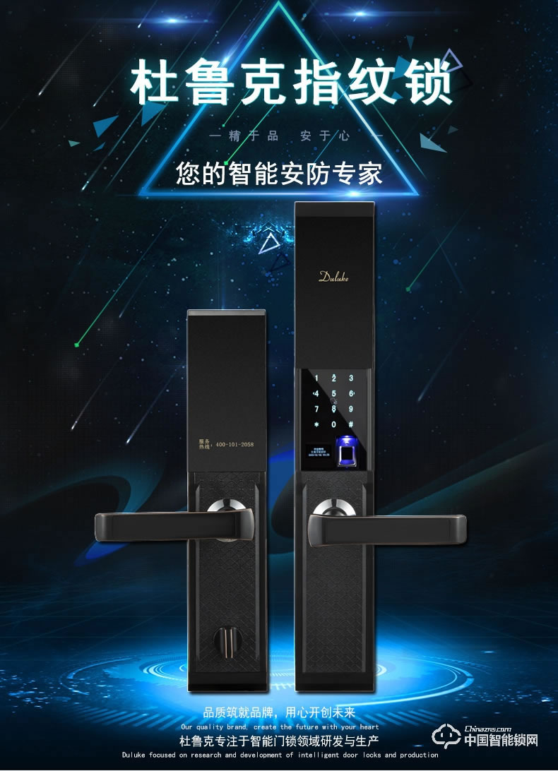 杜魯克指紋鎖 防盜門智能鎖 鋅合金滑蓋智能門鎖
