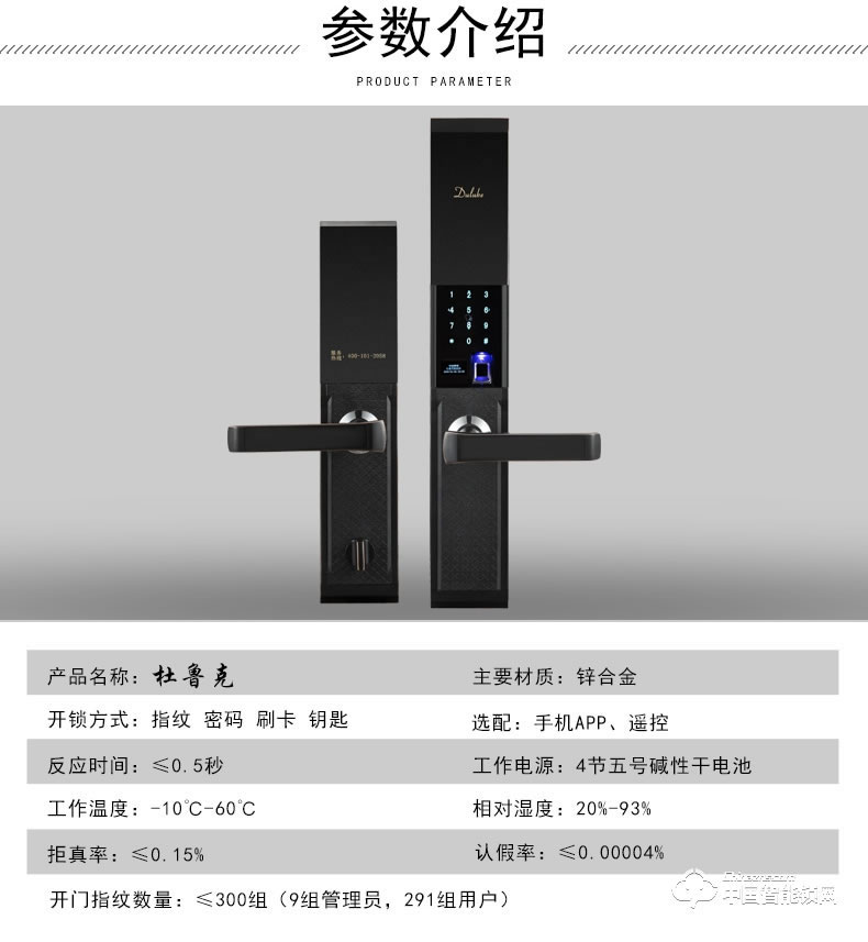 杜魯克指紋鎖 防盜門智能鎖 鋅合金滑蓋智能門鎖
