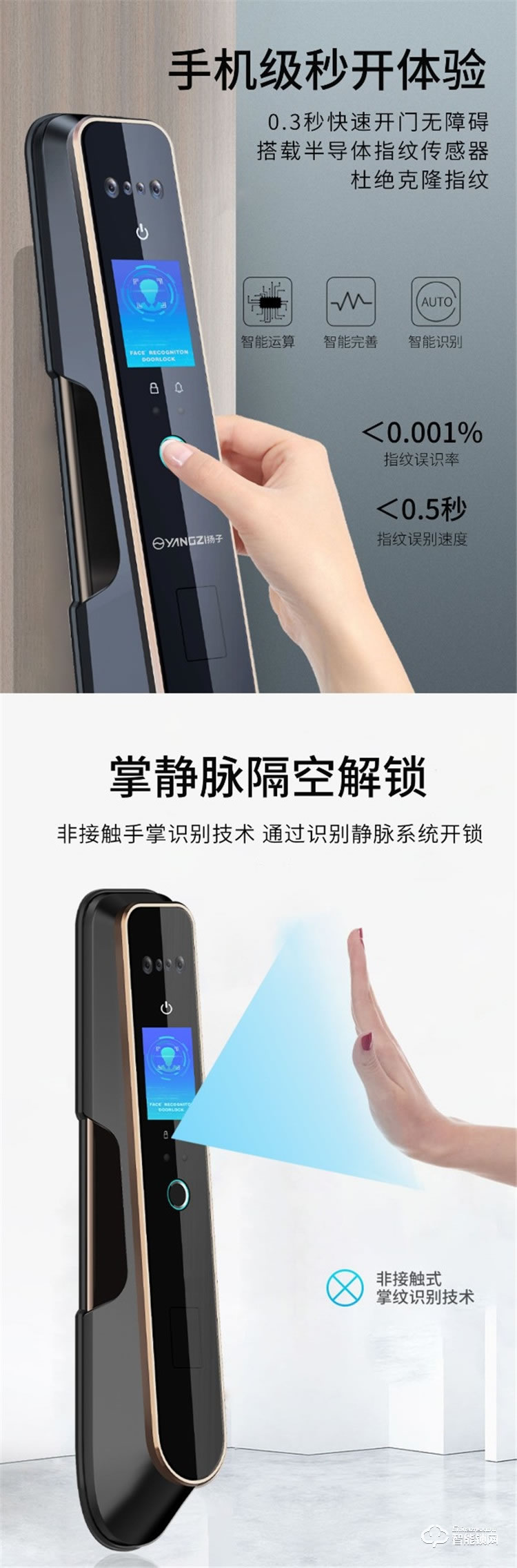 揚(yáng)子智能鎖 F5全自動(dòng)人臉識(shí)別智能鎖
