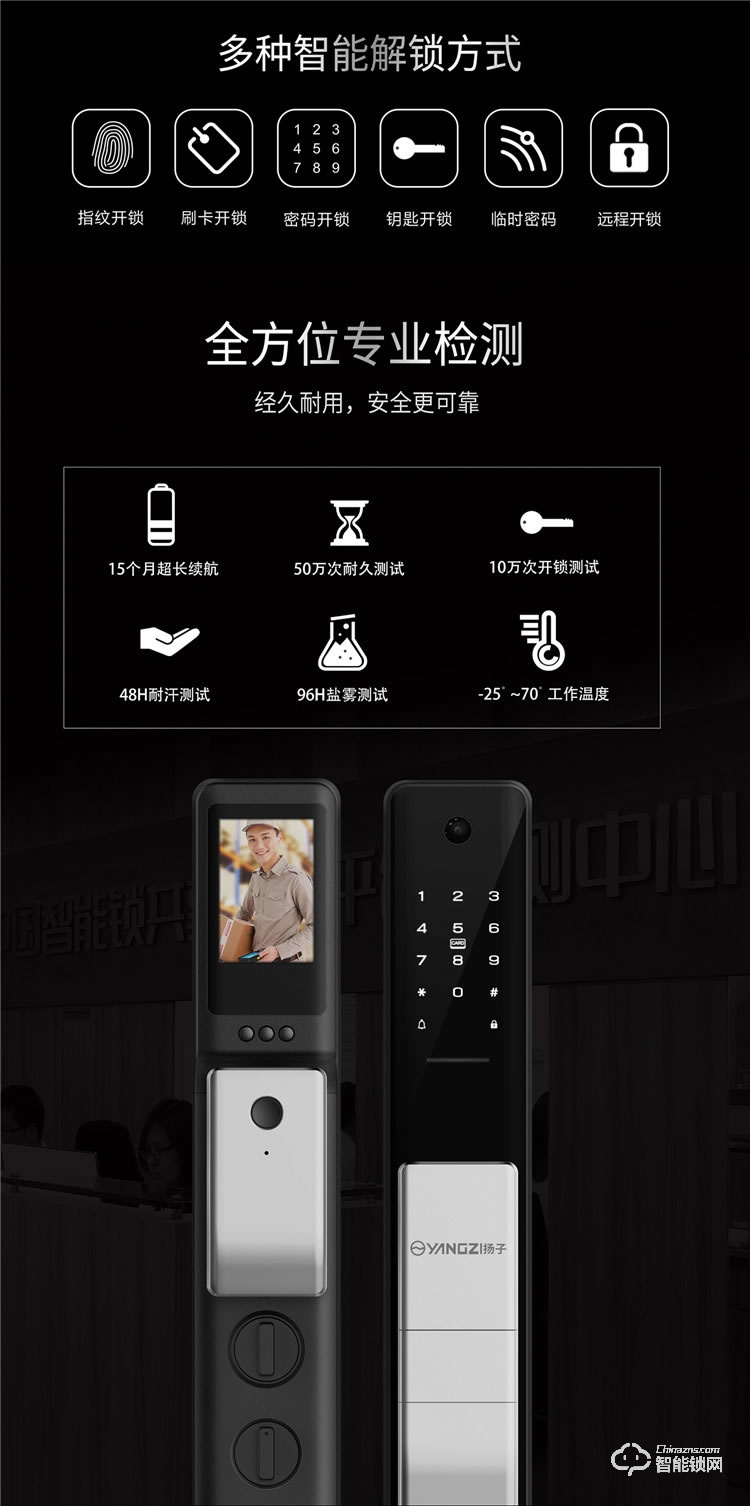 揚子智能鎖 M306全自動人臉貓眼指紋鎖