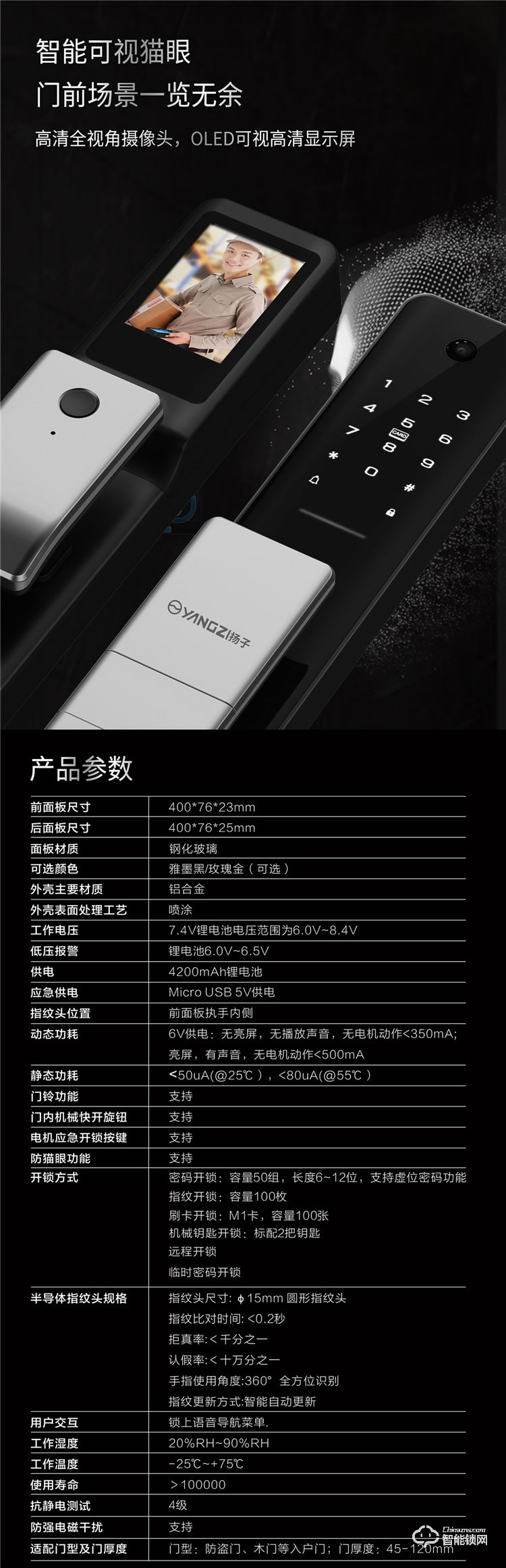 揚子智能鎖 M306全自動人臉貓眼指紋鎖