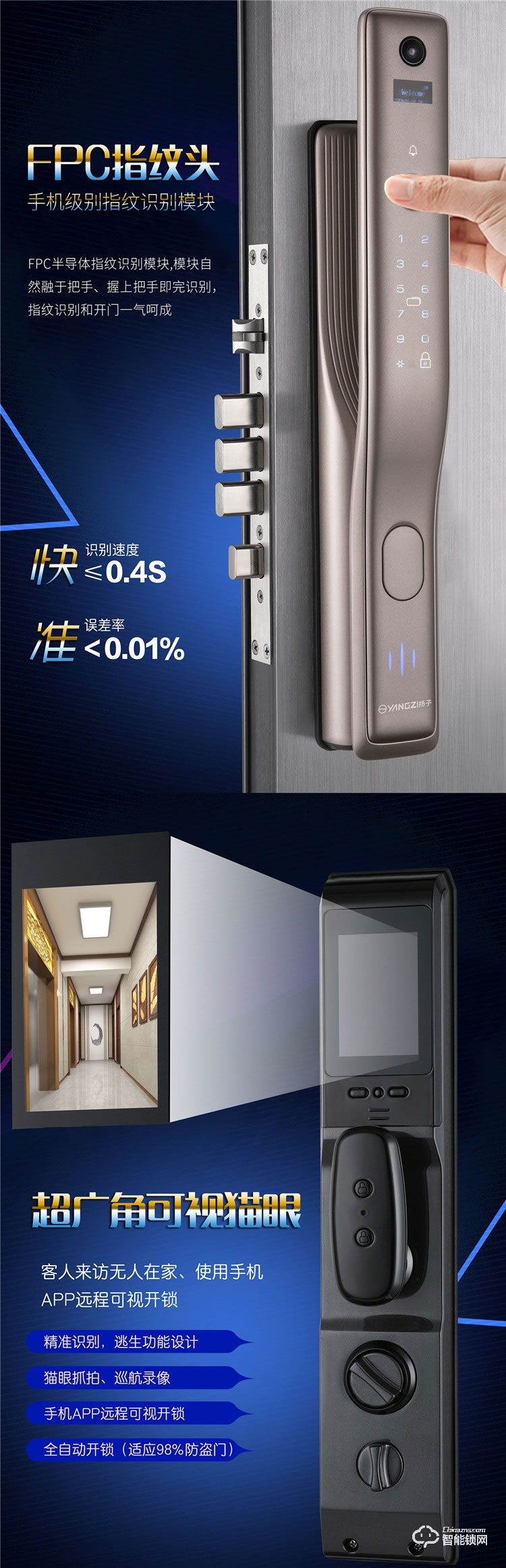 揚子智能鎖 M310可視貓眼全自動智能鎖