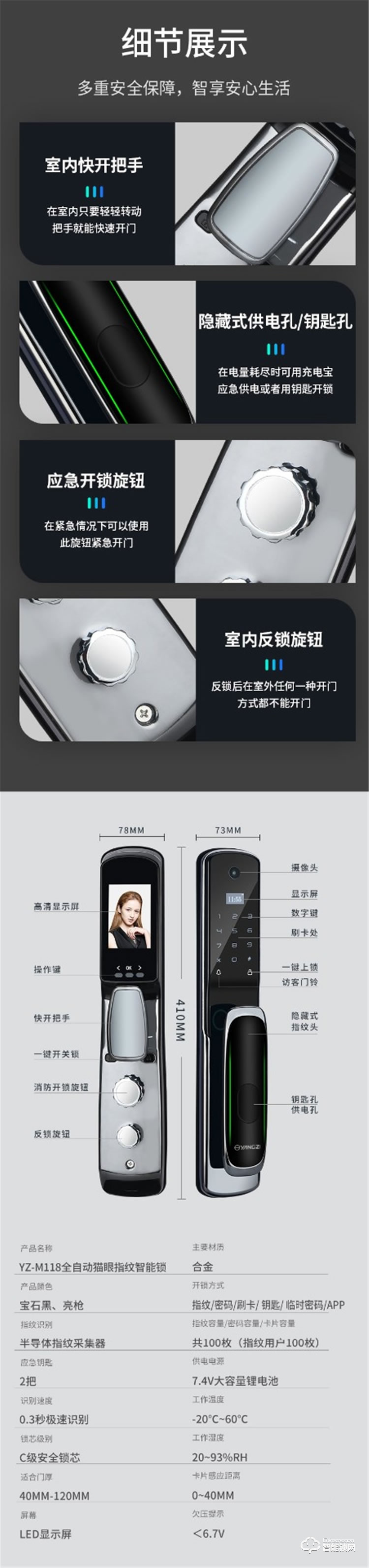 揚(yáng)子智能鎖 M118全自動(dòng)可視貓眼智能鎖