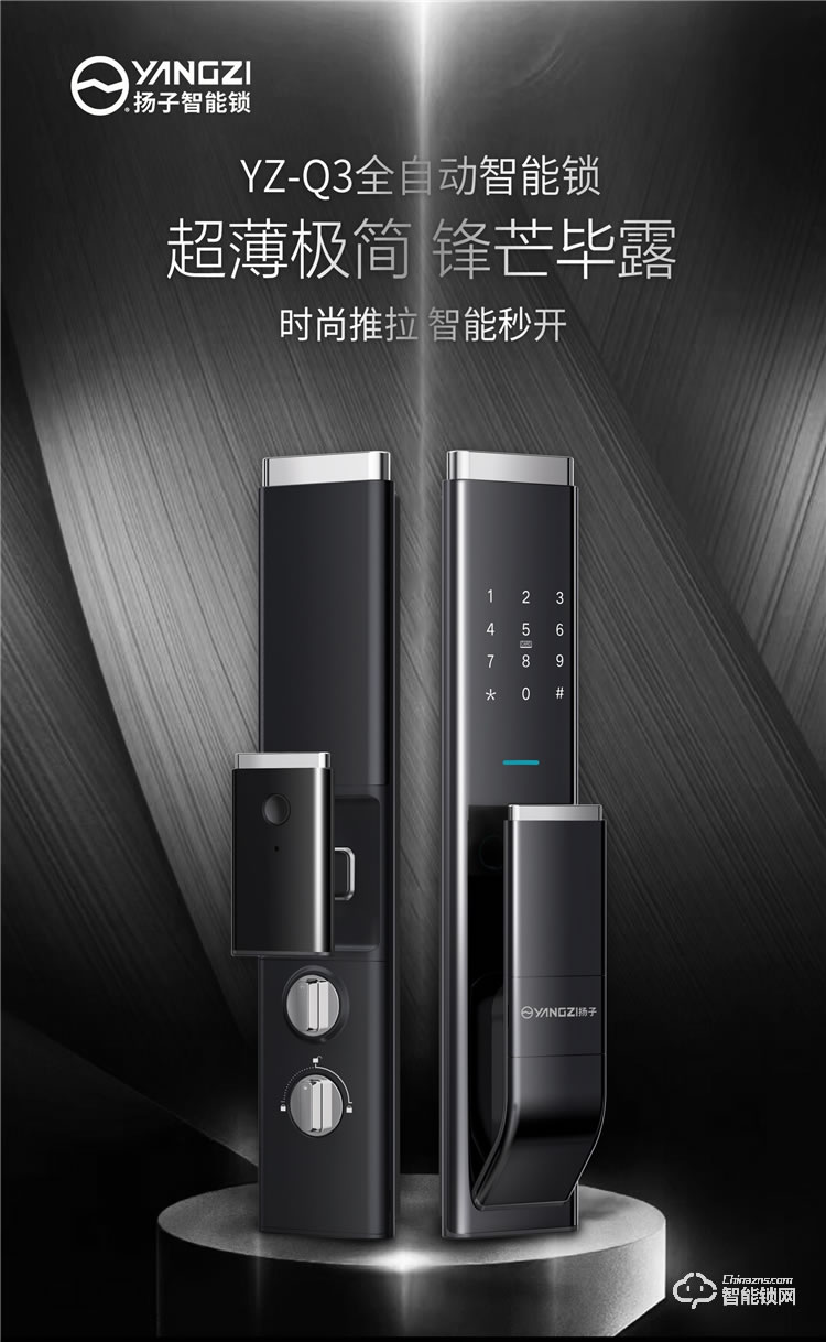 揚子智能鎖 Q3家用防盜門指紋鎖