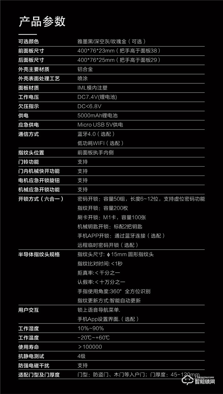 揚子智能鎖 Q3家用防盜門指紋鎖