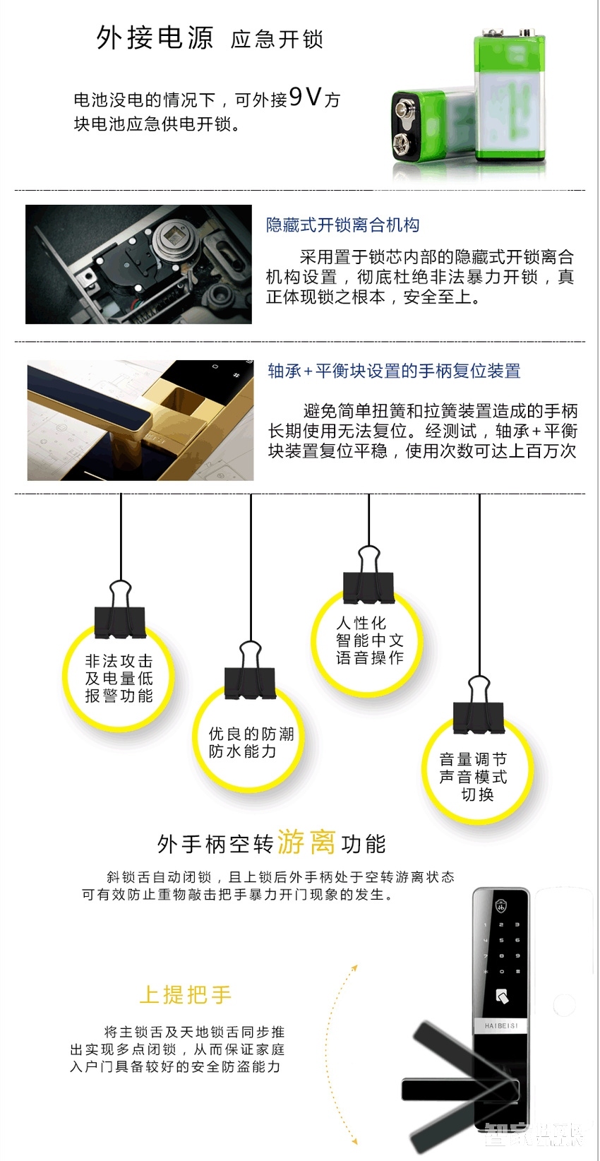 海貝斯智能鎖 智能感應鎖直板鋅合金面板珍珠銀