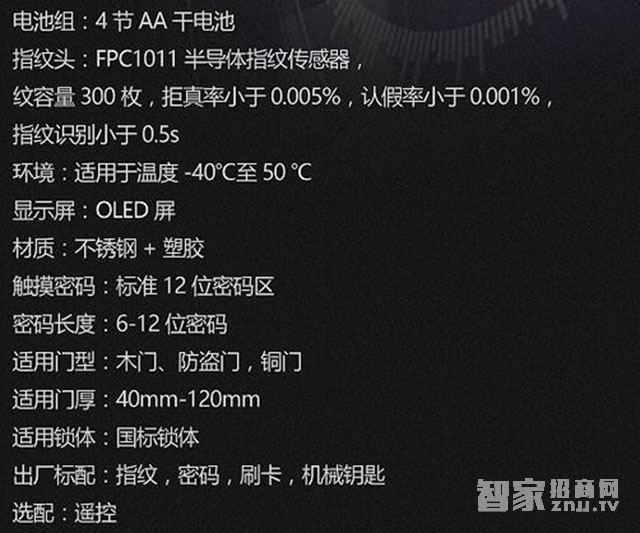 智能屋指紋鎖 防盜門智能鎖