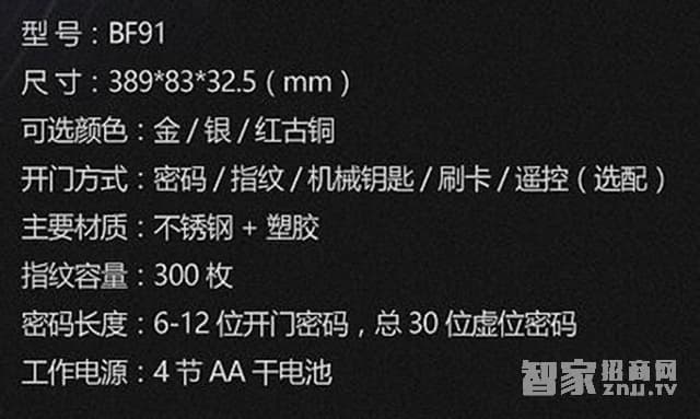 拜爾盾指紋鎖 智能密碼刷卡鎖不銹鋼塑膠材質