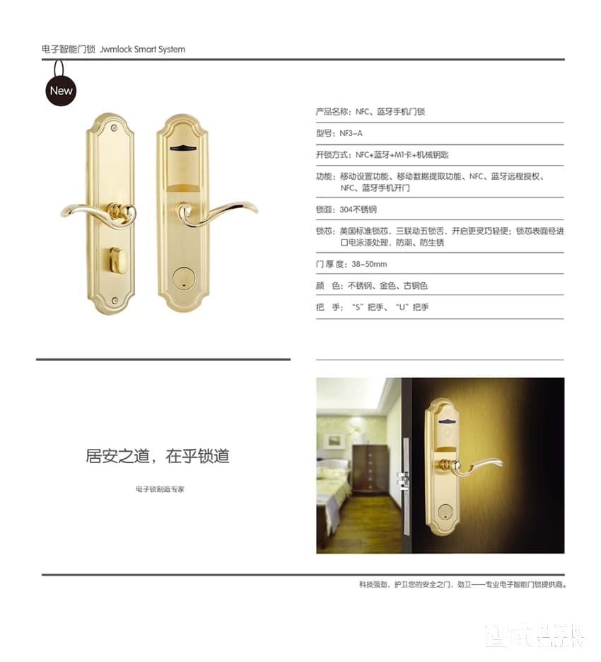 勁衛智能鎖 NFC/藍牙手機門鎖/不銹鋼材質/金色