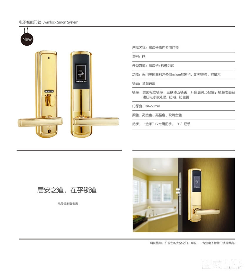 勁衛(wèi)智能鎖 酒店專用門鎖/感應卡鎖/合金材質(zhì)/亮金色