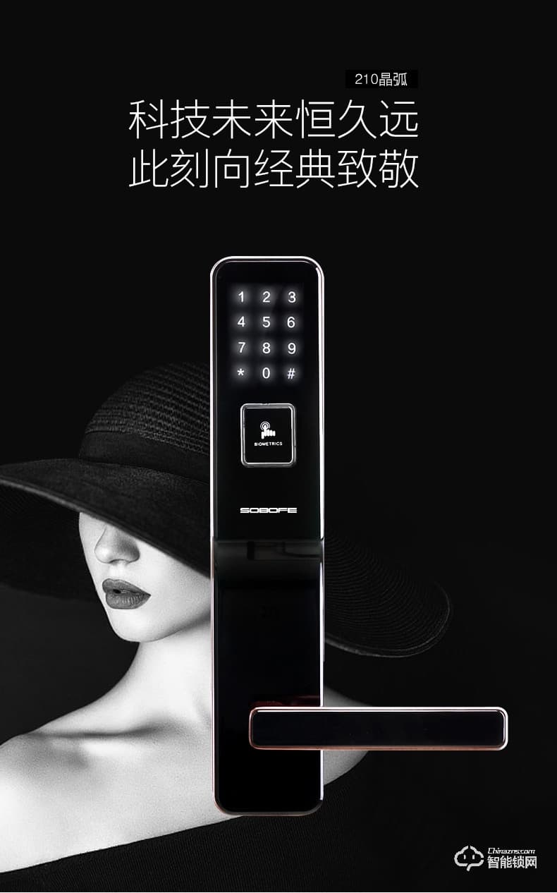 索伯菲指紋鎖 210高端智能家用指紋密碼鎖