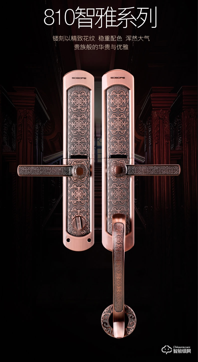 索伯菲智能鎖 810奢華歐式復(fù)古別墅雙開門鎖
