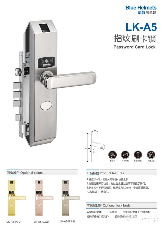 藍(lán)盔指紋刷卡鎖 不銹鋼公寓門(mén)鎖