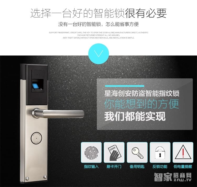 星海創安智能鎖 直板防盜指紋鎖