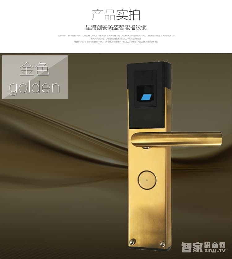 星海創安智能鎖 直板防盜指紋鎖