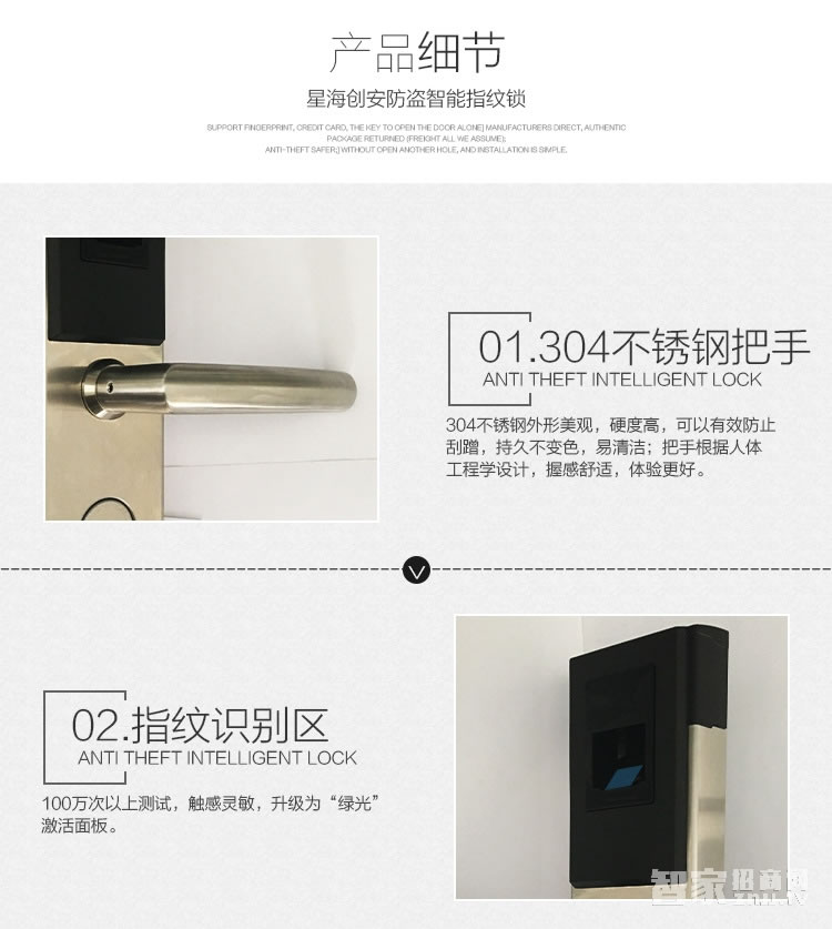 星海創安智能鎖 直板防盜指紋鎖