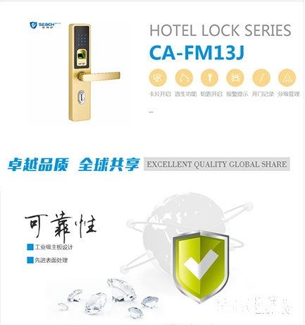 星海創(chuàng)安智能鎖 家用防盜指紋密碼鎖