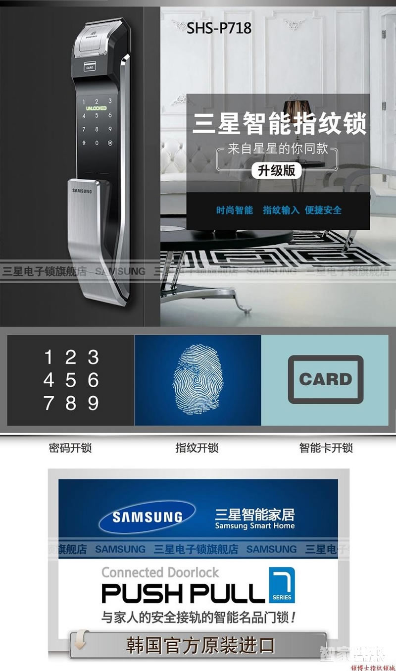 三星全自動(dòng)指紋鎖 推拉式智能鎖 家用防盜門鎖