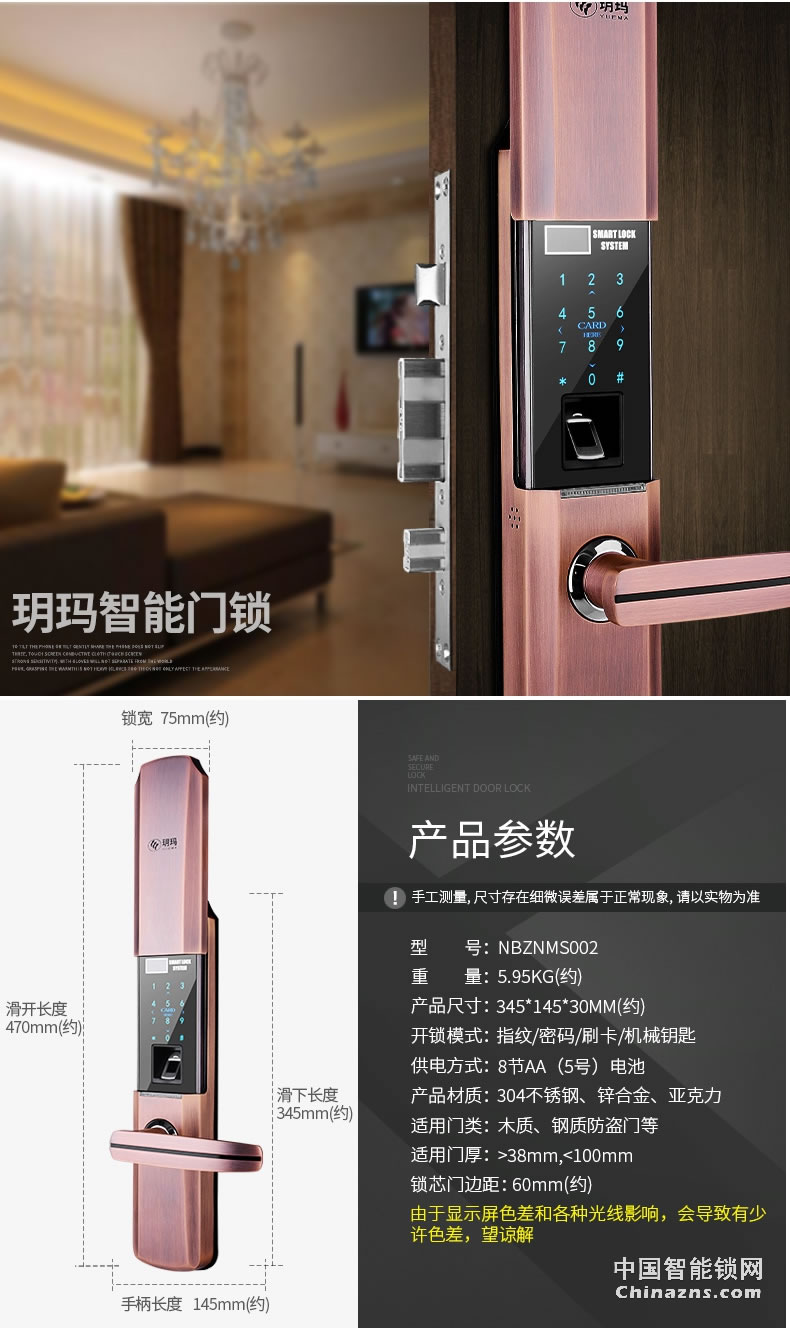 玥瑪智能指紋鎖 半導(dǎo)體滑蓋APP智能門鎖NBZNMS002