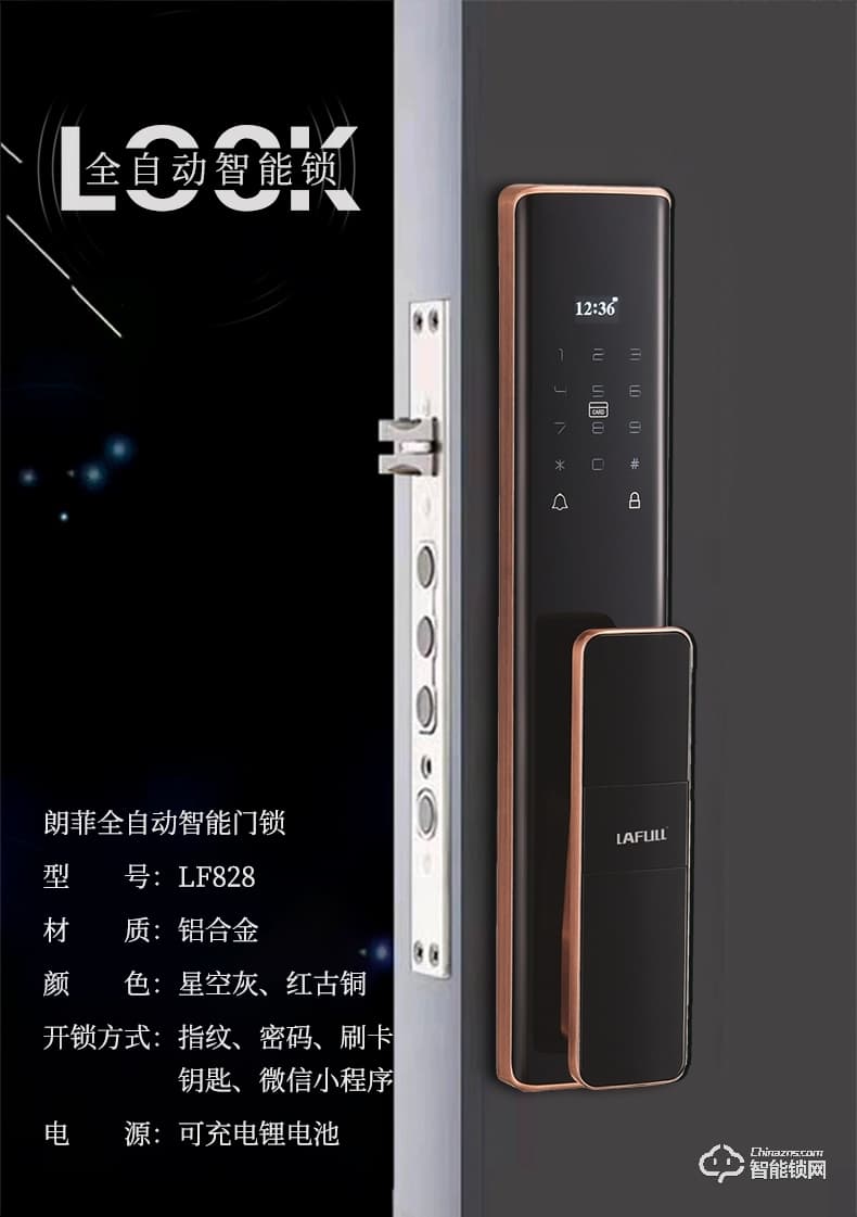 朗菲智能鎖 全自動推拉式智能貓眼鎖