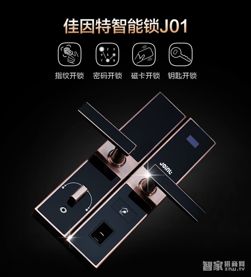 佳因特智能鎖J01四種開門方式、超B級鎖芯