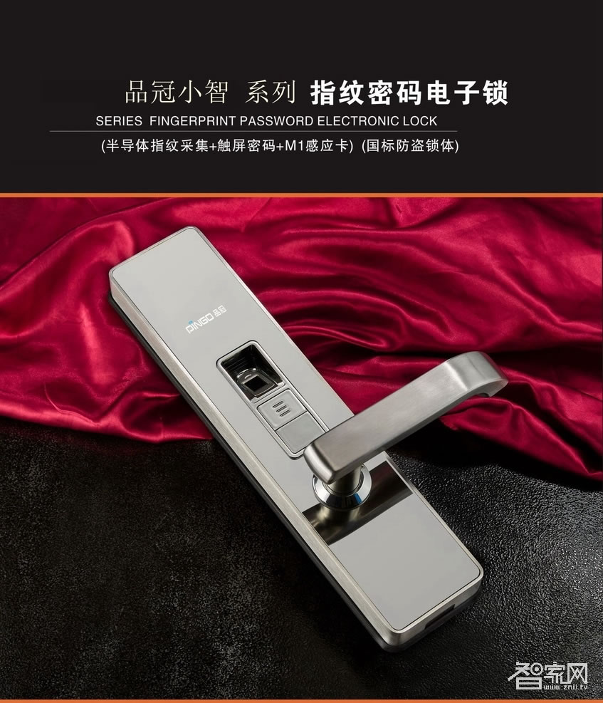 品冠智能鎖 直板鎖指紋鎖密碼鎖
