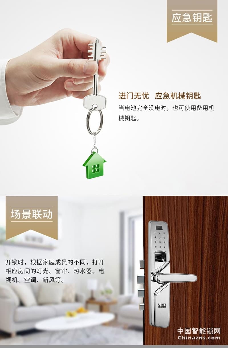 uiot超級智慧家 紫韻系列智能門鎖 防盜門木門感應密碼鎖