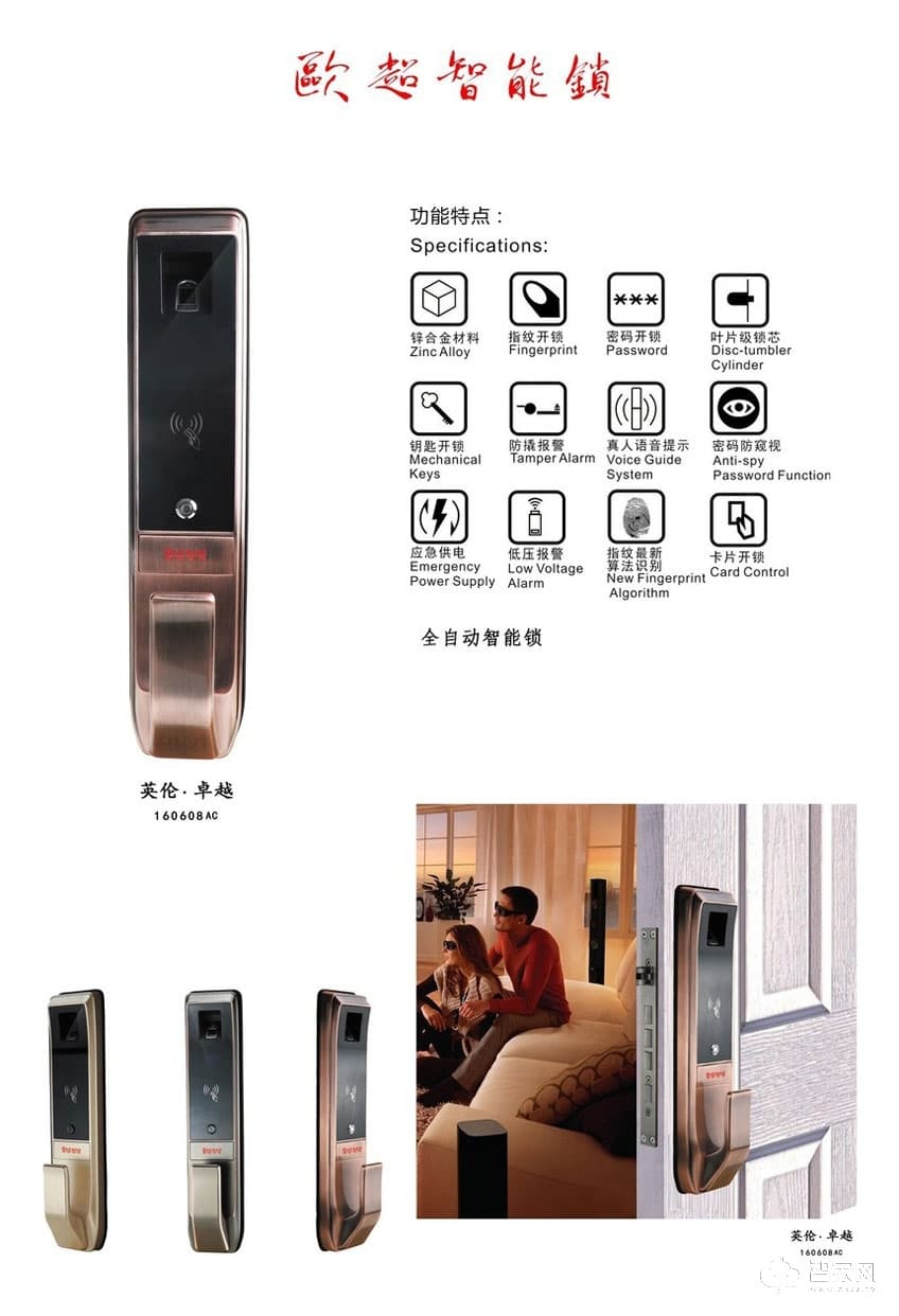 歐超電子指紋鎖 智能鎖 英倫卓越160608