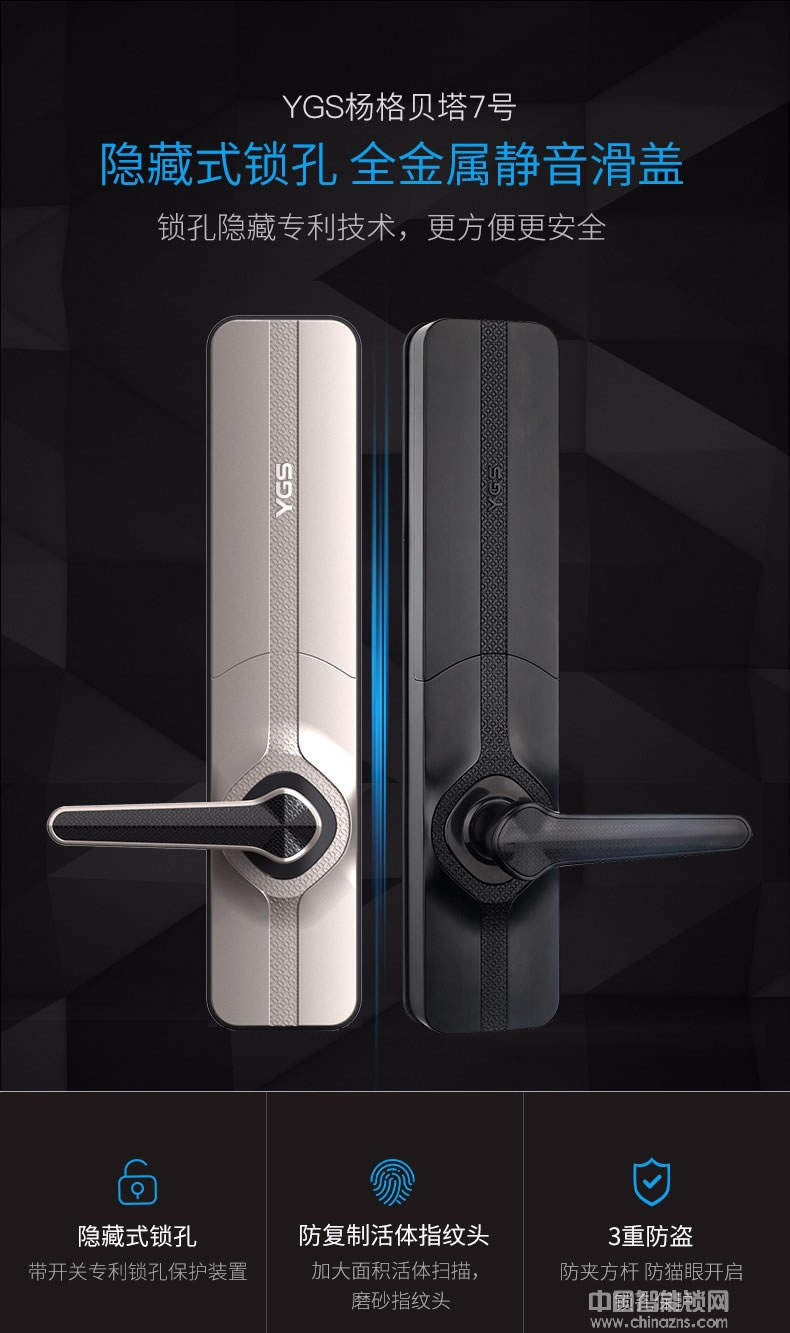 知安智能鎖 楊格指紋密碼鎖 隱藏式鎖孔智能鎖