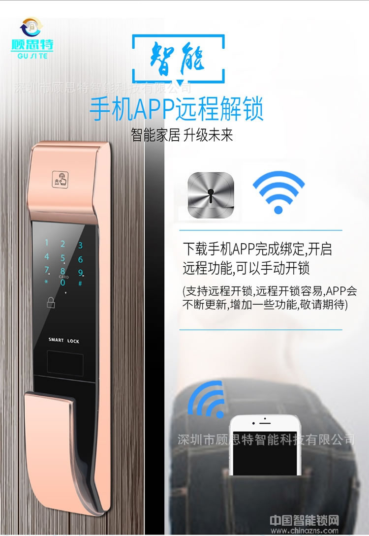 顧思特全自動指紋鎖 半導體家用指紋鎖