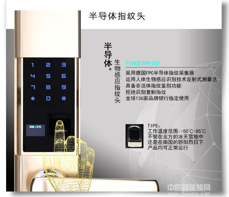 普賽羅指紋鎖 滑蓋指紋密碼鎖 APP智能門鎖