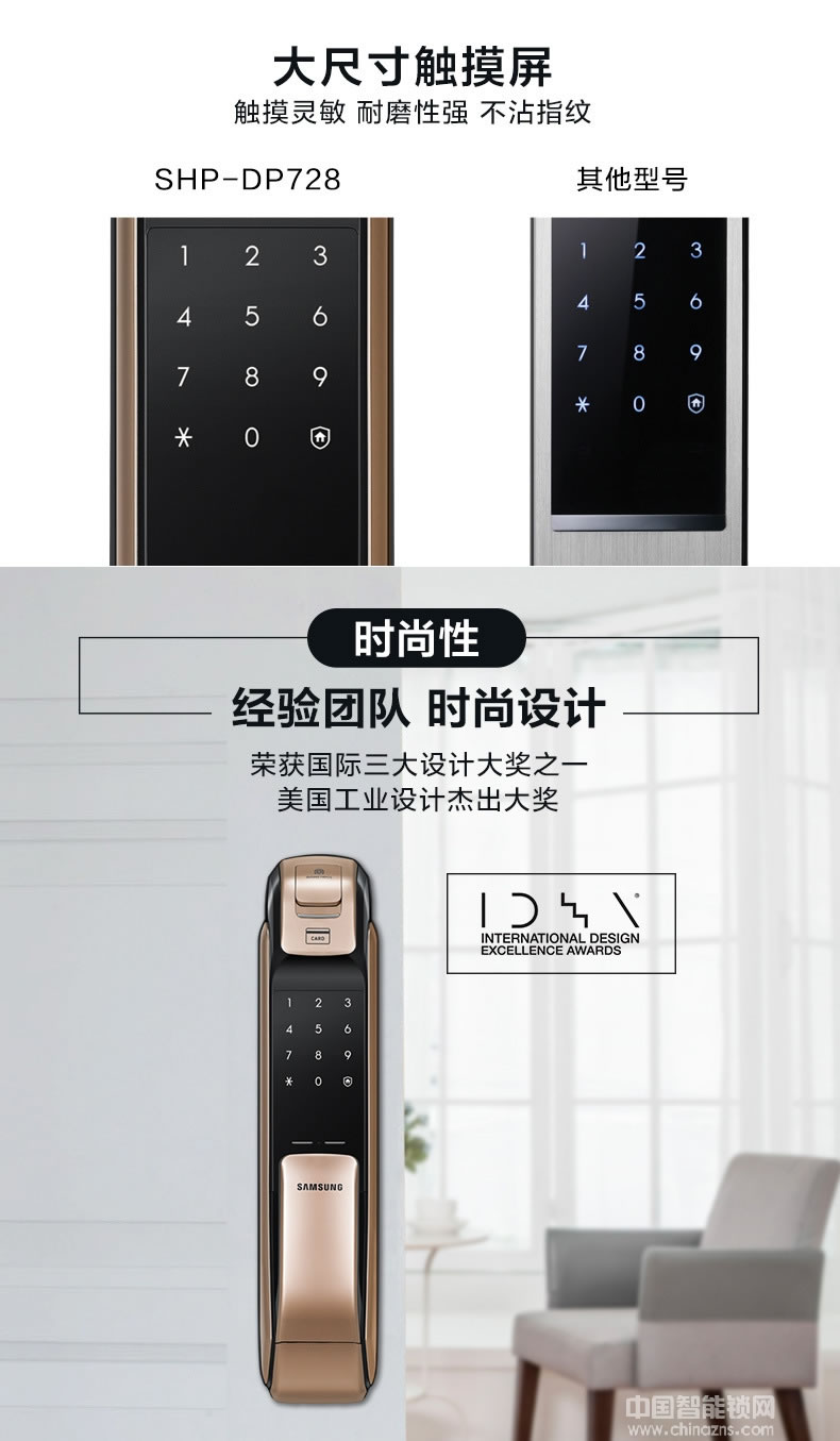 英碩指紋鎖 三星指紋密碼鎖 手機開門智能鎖