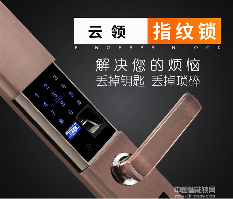 云領高端家用電子密碼鎖 滑蓋指紋鎖