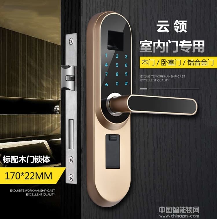 云領(lǐng)家用臥室門指紋鎖 辦公室智能門鎖