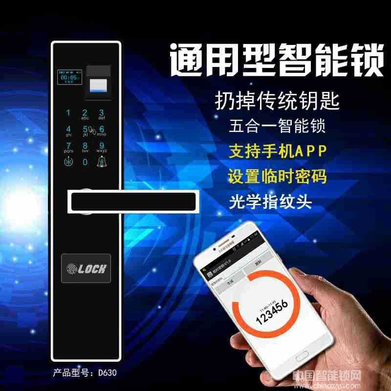 天仕盾智能鎖 光學(xué)指紋頭智能鎖 五合一指紋密碼鎖