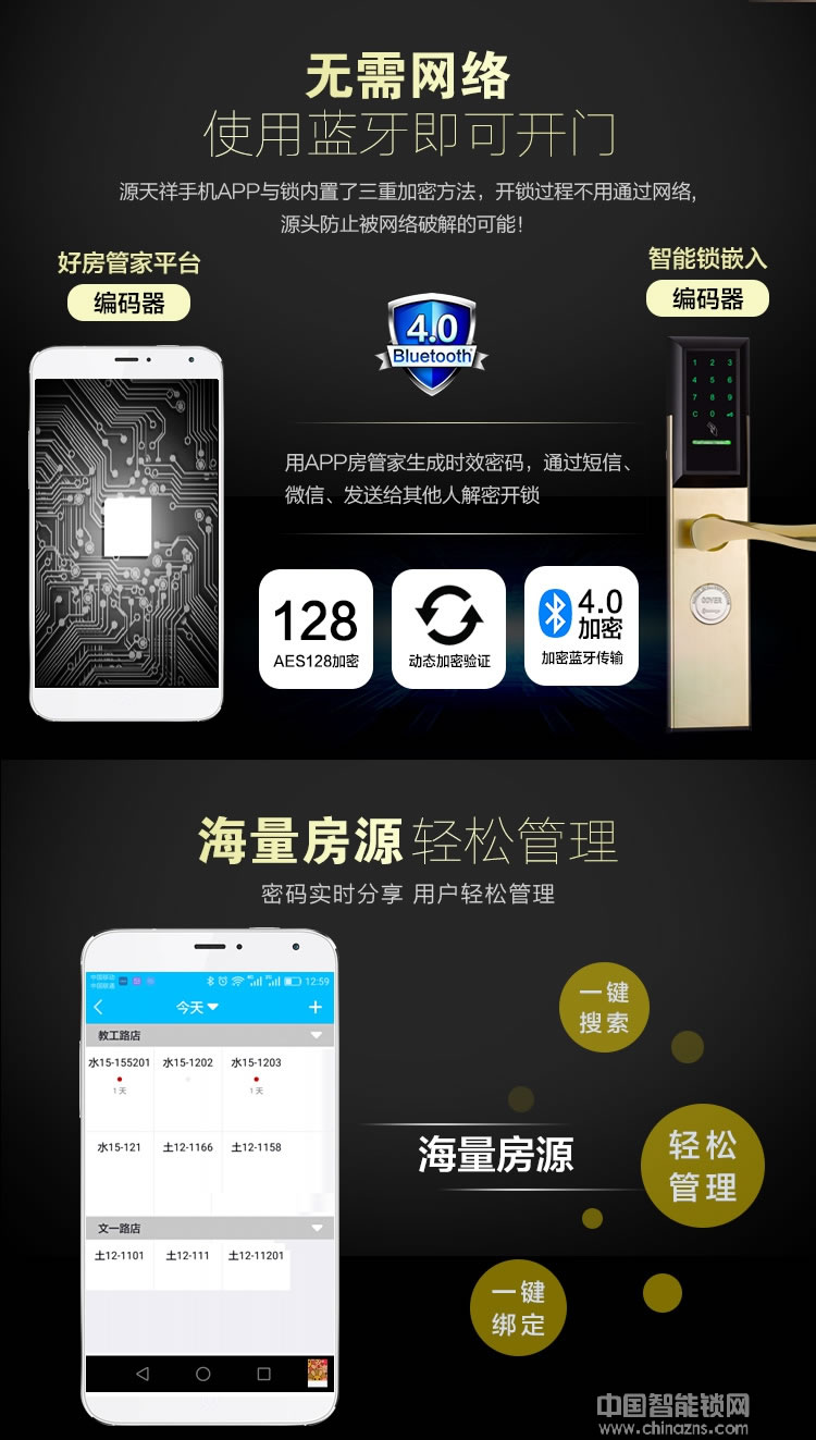 源天祥酒店鎖 手機遠程藍牙app開鎖 出租房短租公寓防盜門密碼鎖