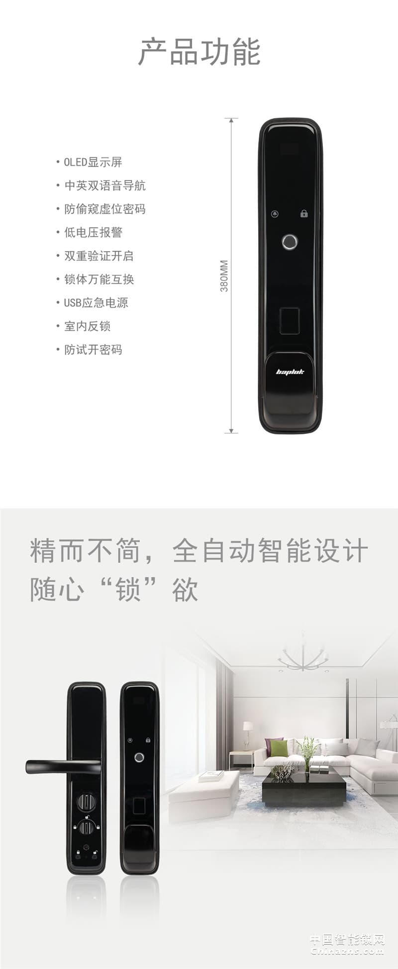 巴普萊科Z7全自動智能指紋鎖