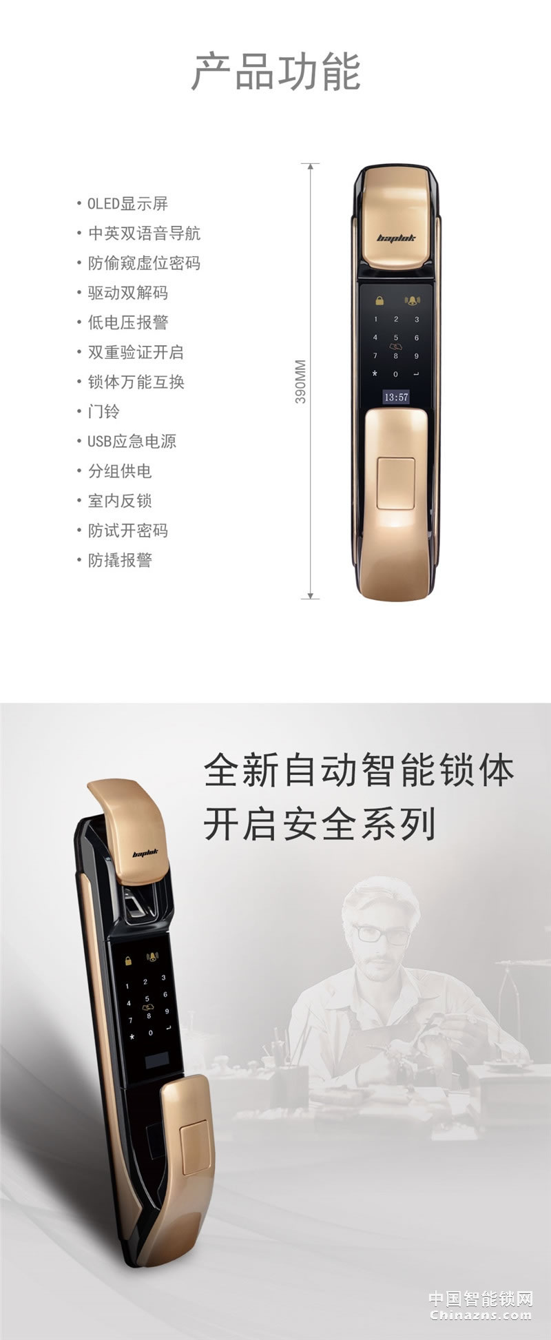 巴普萊科Z5全自動(dòng)智能指紋鎖