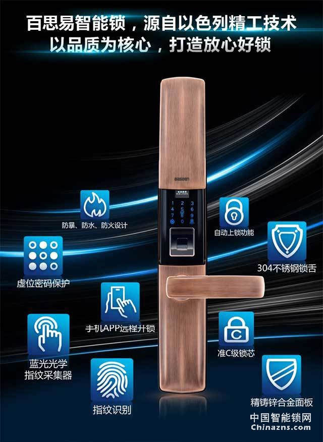 百思易智能鎖D9001F 雙系統(tǒng)運(yùn)行